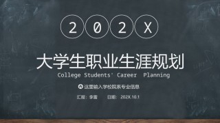 职业规划29.pptx