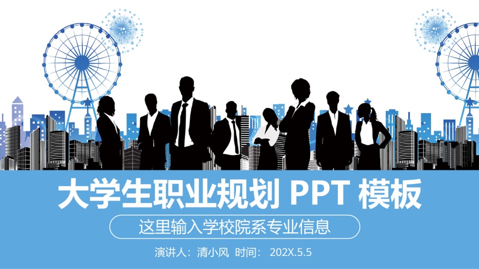 职业规划3.pptx_第1页