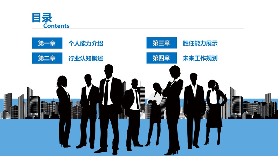 职业规划3.pptx_第2页