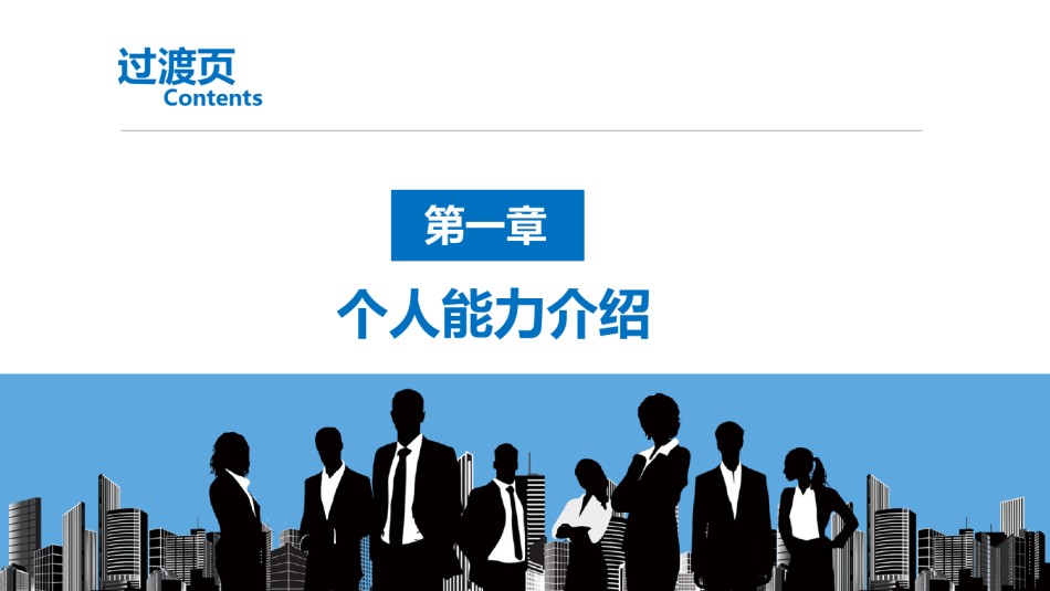 职业规划3.pptx_第3页
