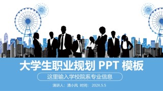 职业规划3.pptx