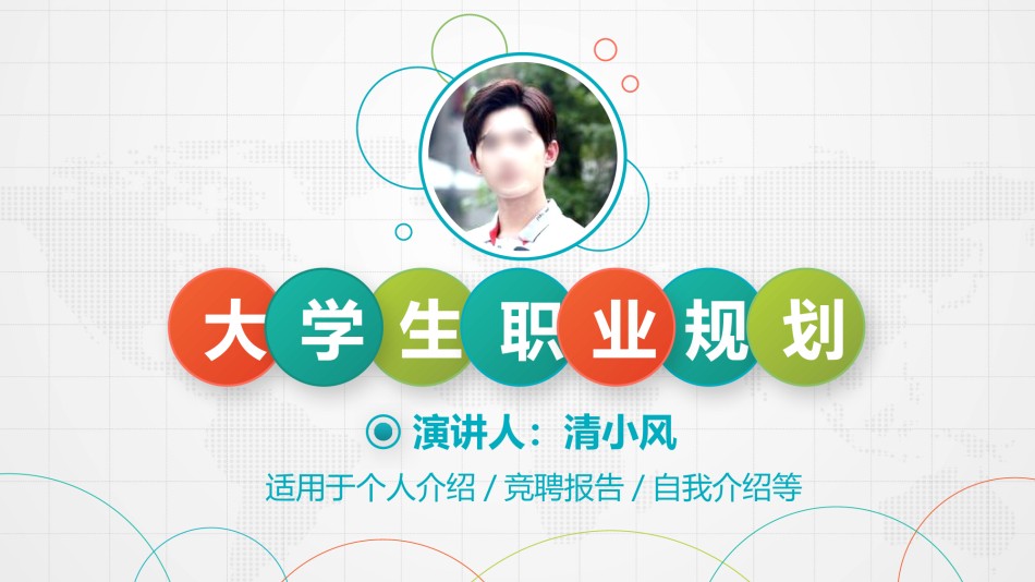 职业规划30.pptx_第1页