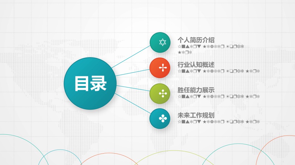 职业规划30.pptx_第3页