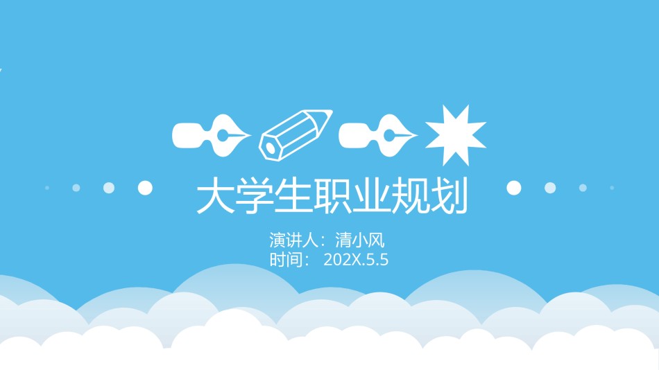 职业规划4.pptx_第1页