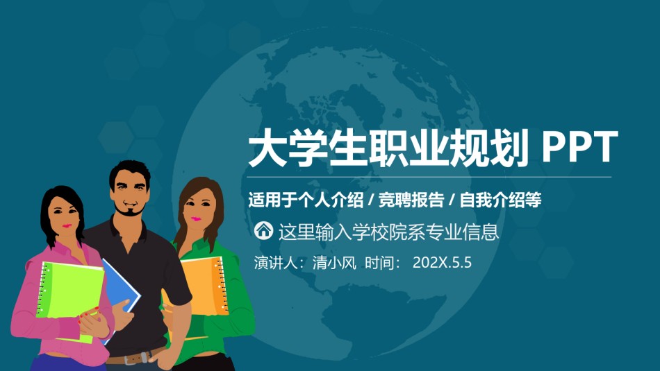 职业规划5.pptx_第1页