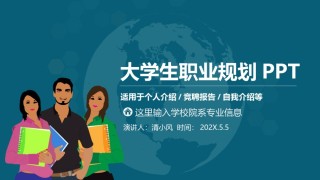 职业规划5.pptx