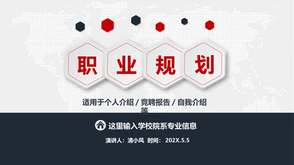 职业规划6.pptx_第1页