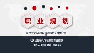 职业规划6.pptx