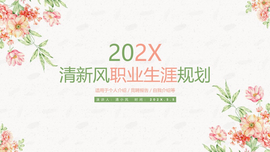 职业规划9.pptx_第1页