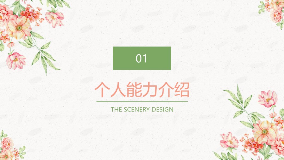 职业规划9.pptx_第3页