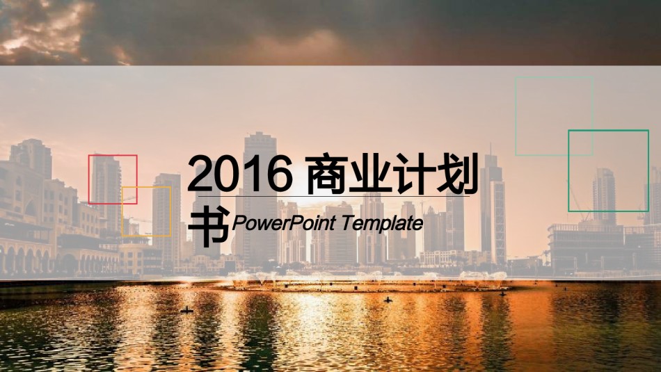 商业策划(18).ppt_第1页