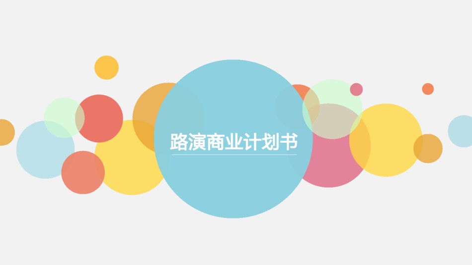 商业策划(26).ppt_第1页