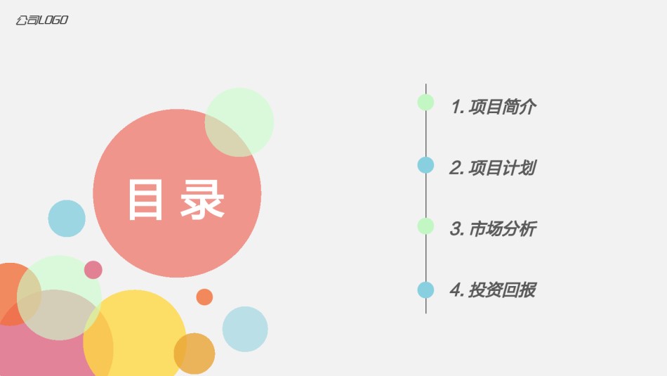 商业策划(26).ppt_第2页