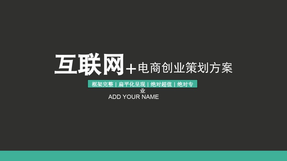 商业策划(27).ppt_第1页