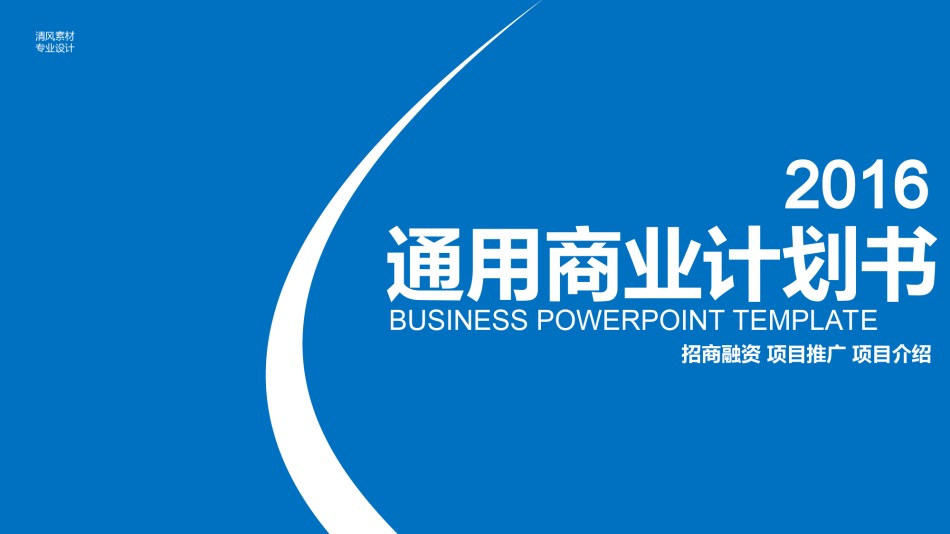 商业策划(29).ppt_第1页