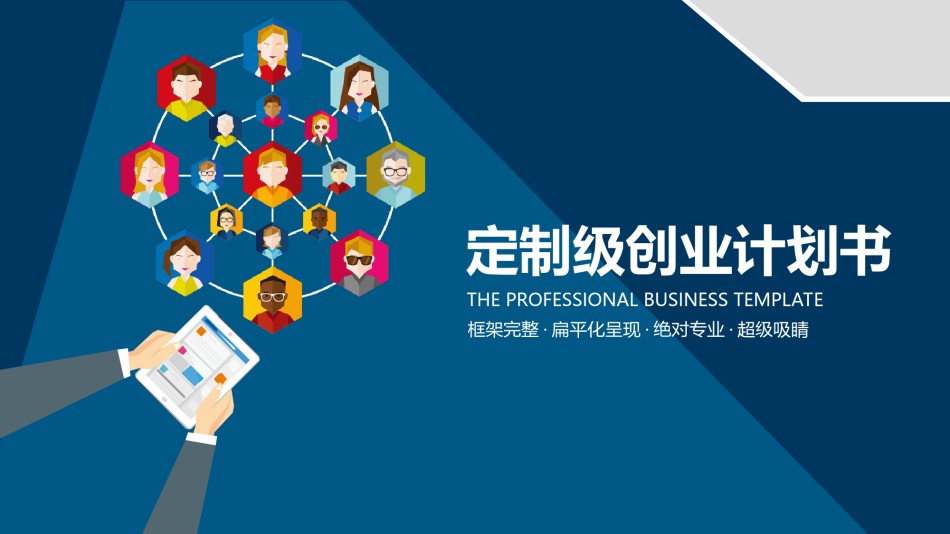 商业策划(31).ppt_第1页