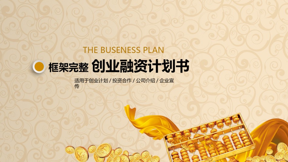 商业策划(1).pptx_第1页
