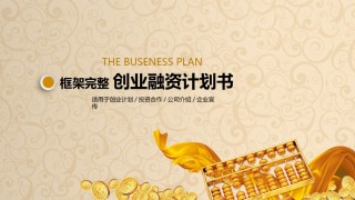 商业策划(1).pptx