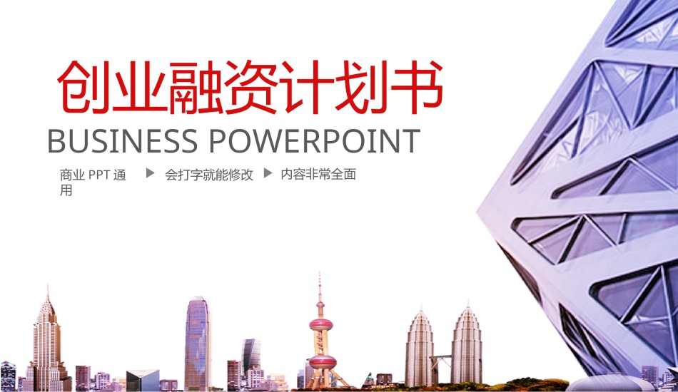商业策划(10).pptx_第1页