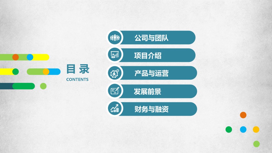 商业策划(11).pptx_第3页
