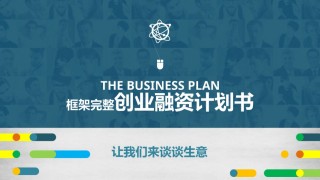 商业策划(11).pptx