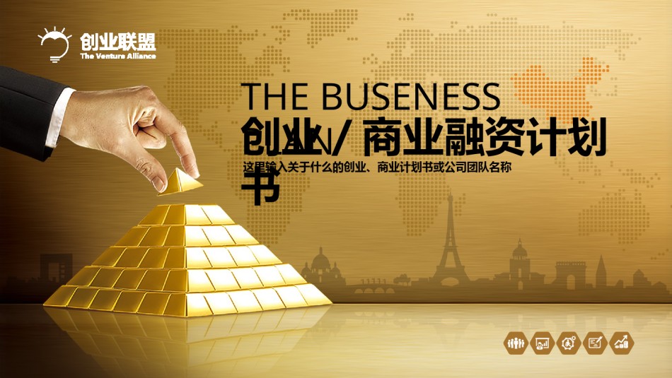 商业策划(13).pptx_第1页