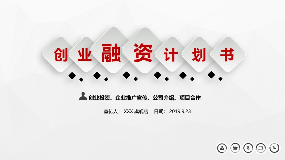 商业策划(14).pptx_第1页