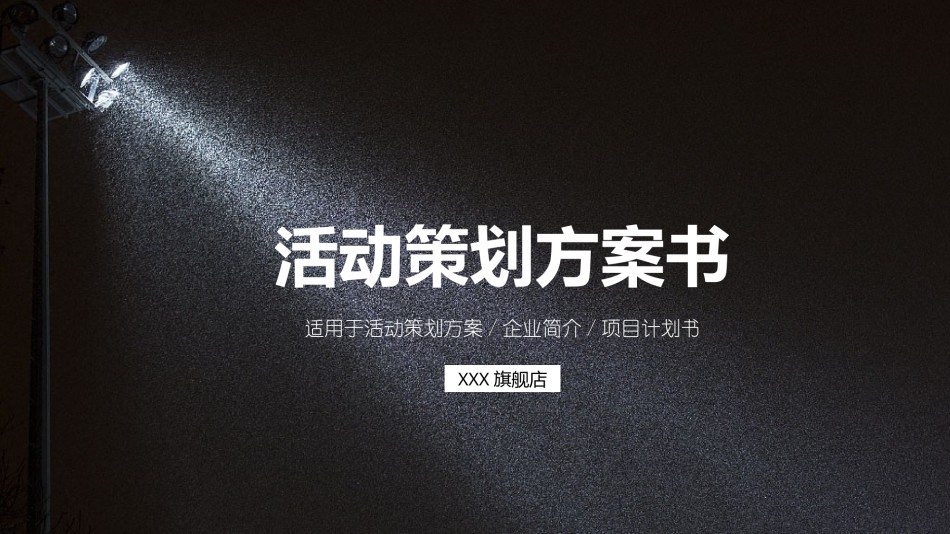 商业策划(16).pptx_第1页