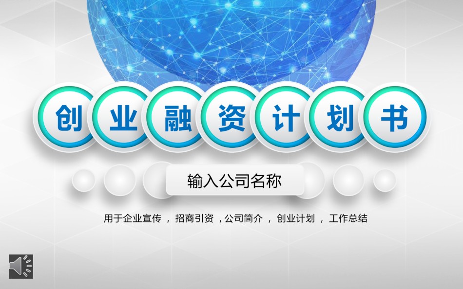 商业策划(3).pptx_第1页
