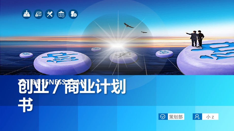 商业策划(33).pptx_第1页