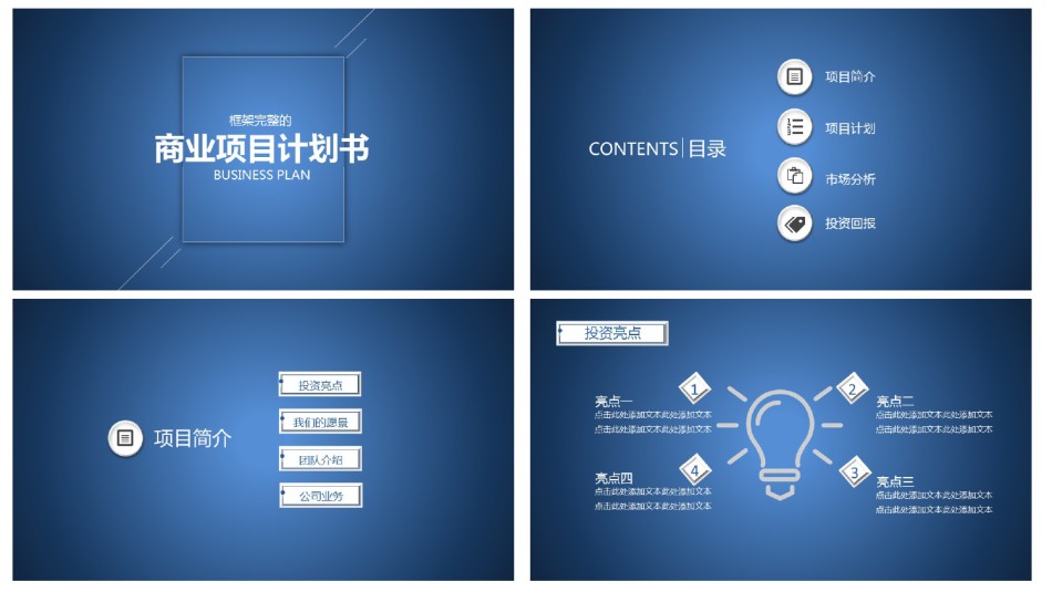 商业策划(36).pptx_第2页
