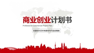 商业策划(39).pptx