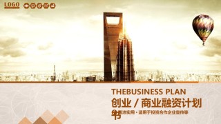 商业策划(4).pptx