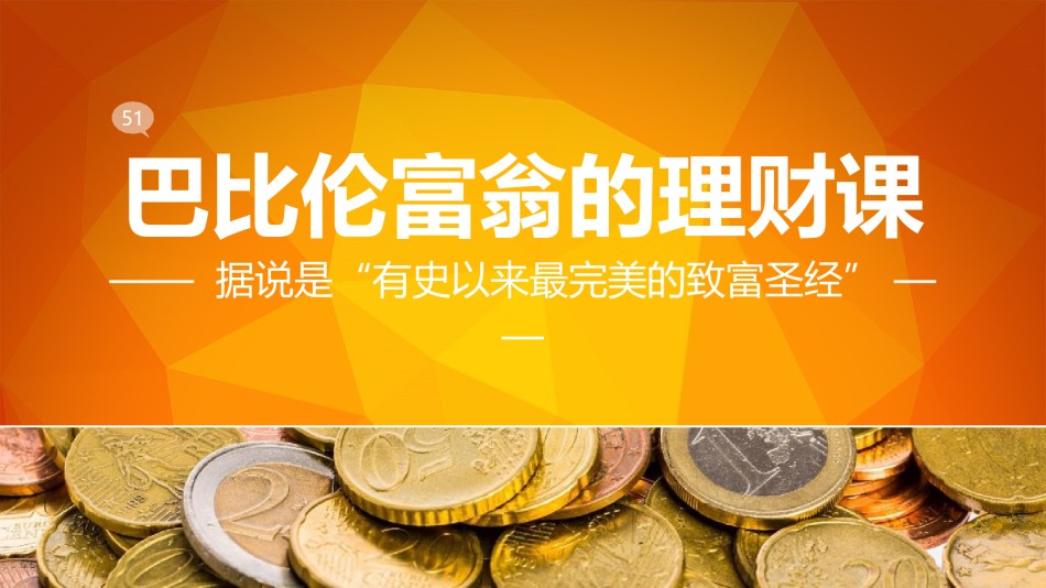 静态精选(55).pptx_第1页