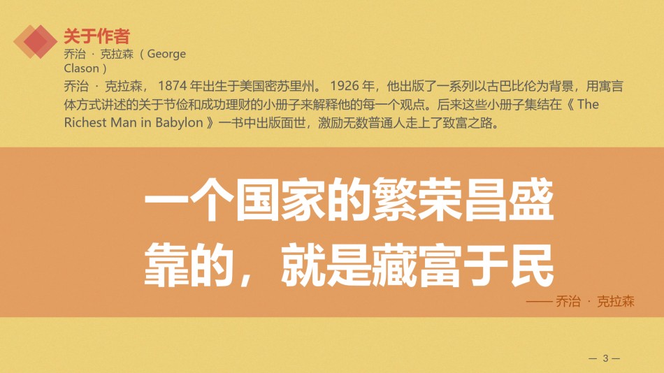 静态精选(55).pptx_第3页