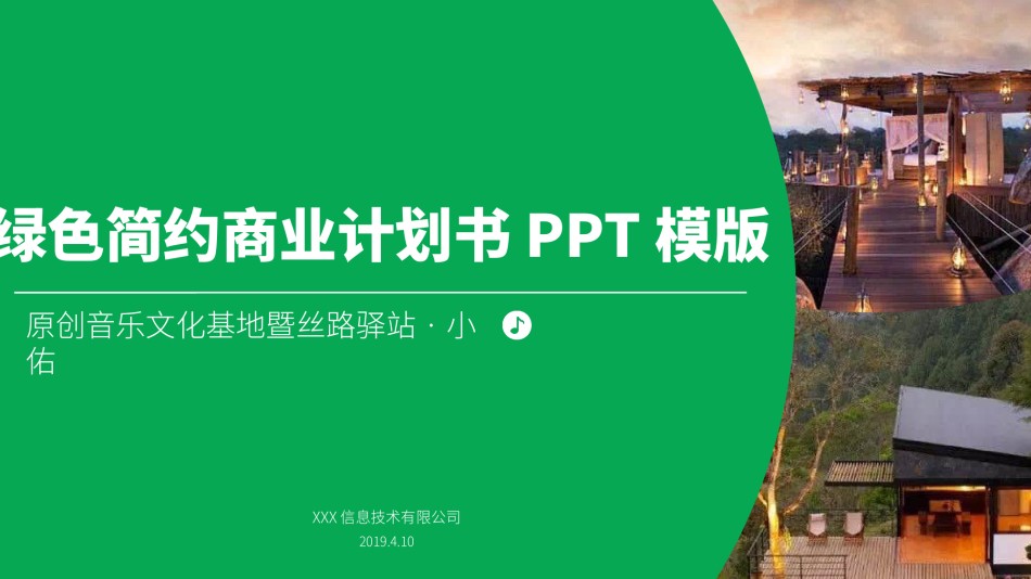 商业策划(43).pptx_第1页