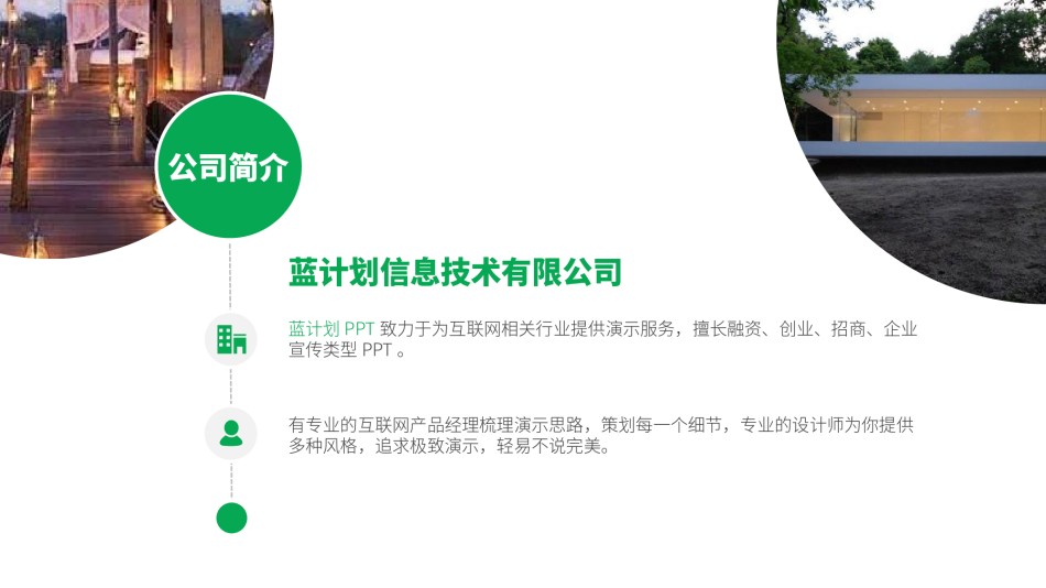 商业策划(43).pptx_第3页