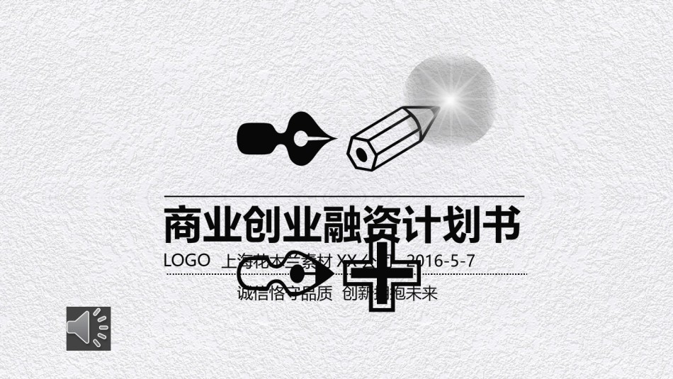 商业策划(45).pptx_第1页