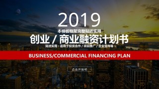 商业策划(47).pptx