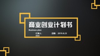 商业策划(48).pptx