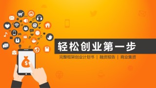 商业策划(49).pptx