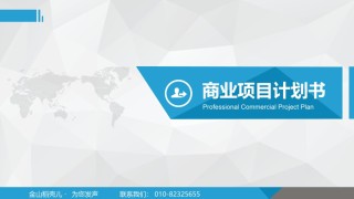 商业策划(58).pptx