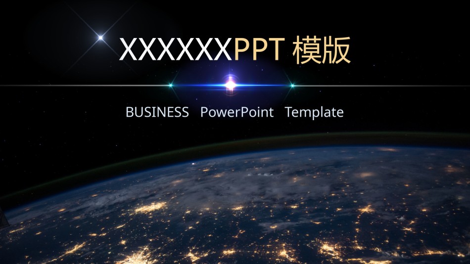 星空风格(12).pptx_第1页
