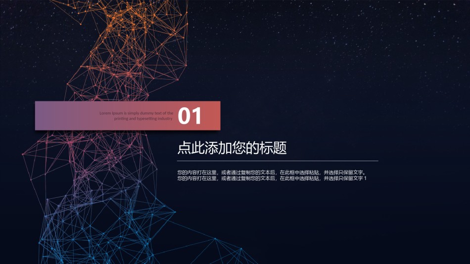 星空风格(13).pptx_第3页
