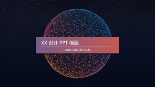 星空风格(13).pptx