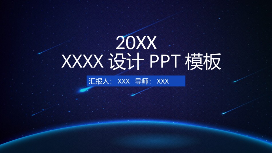 星空风格(14).pptx_第1页