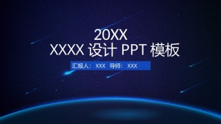 星空风格(14).pptx