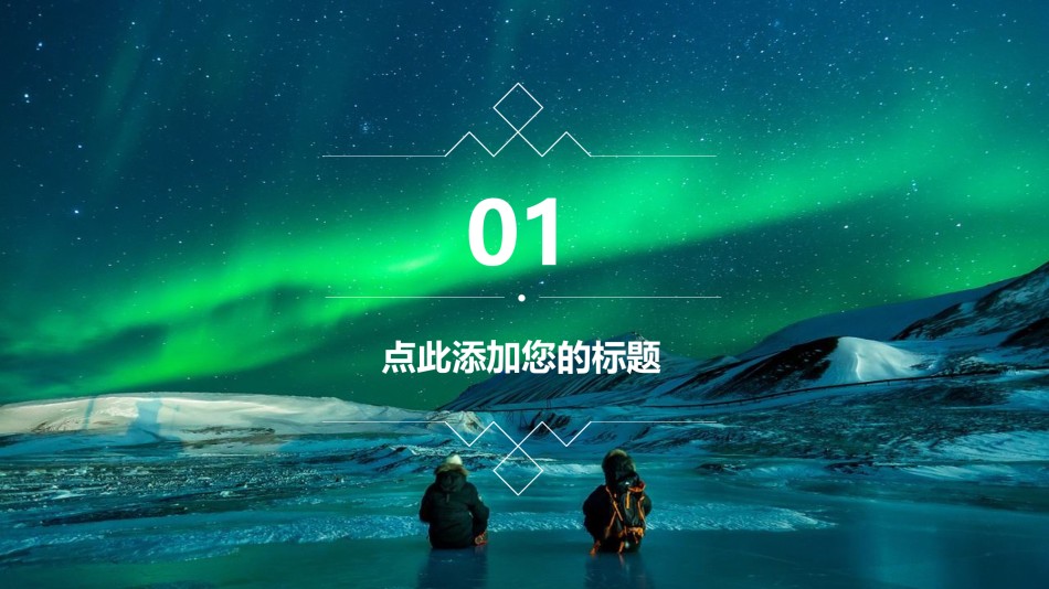星空风格(15).pptx_第3页