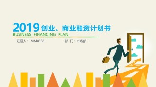 商业策划(72).pptx