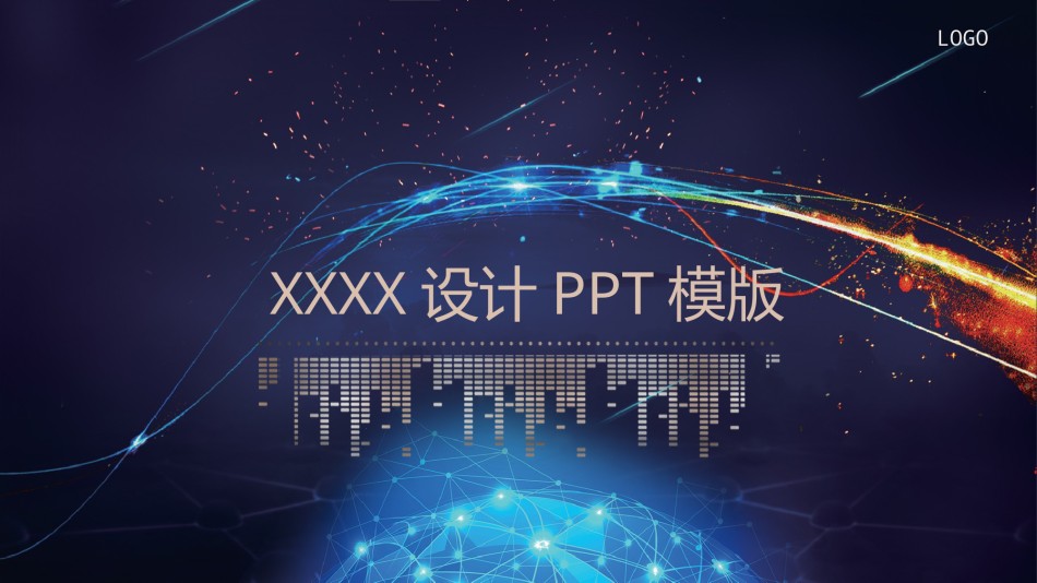 星空风格(18).pptx_第1页